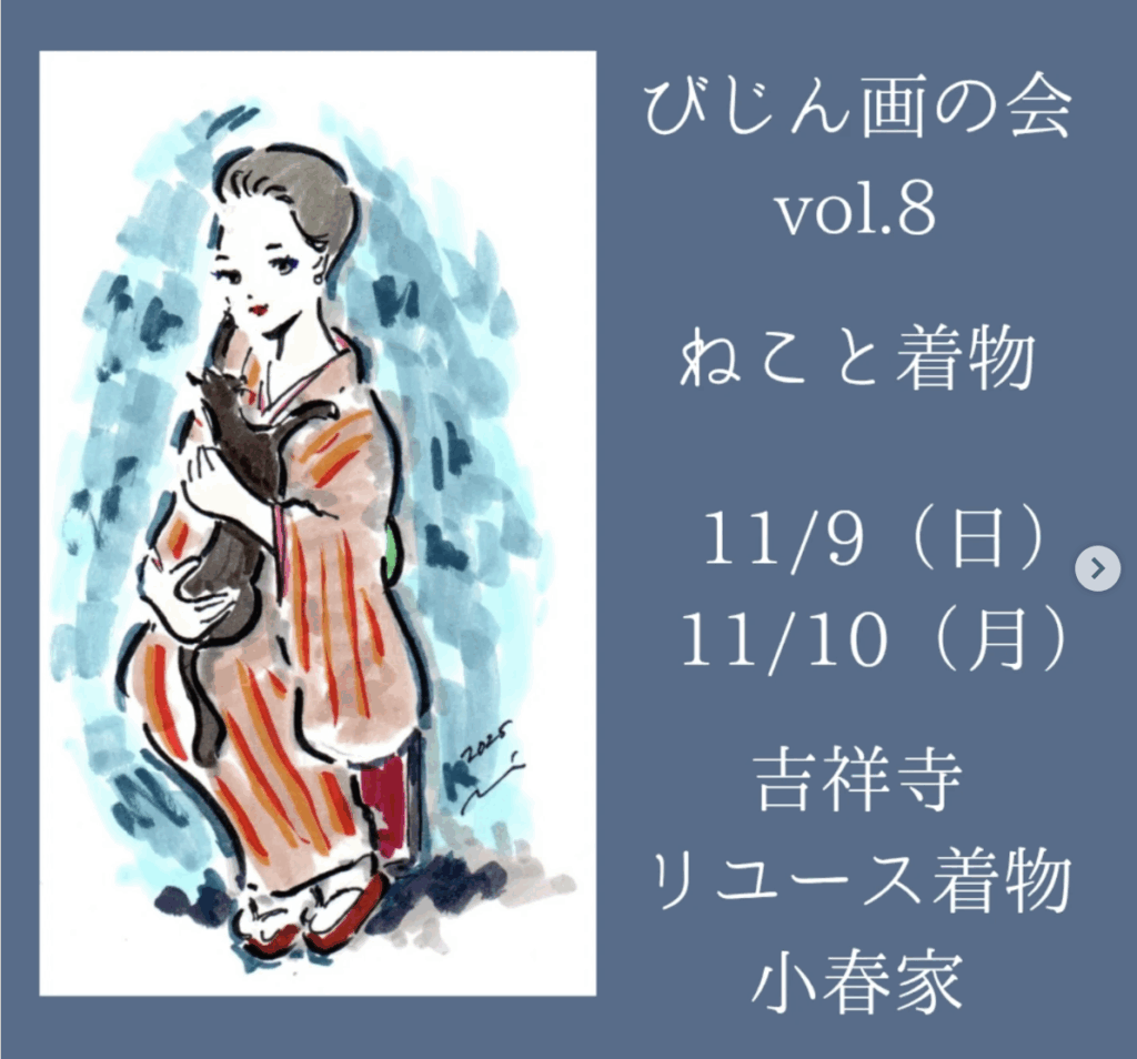 びじん画の会　vol.8